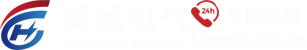 凱里昊誠(chéng)電氣設(shè)備有限公司