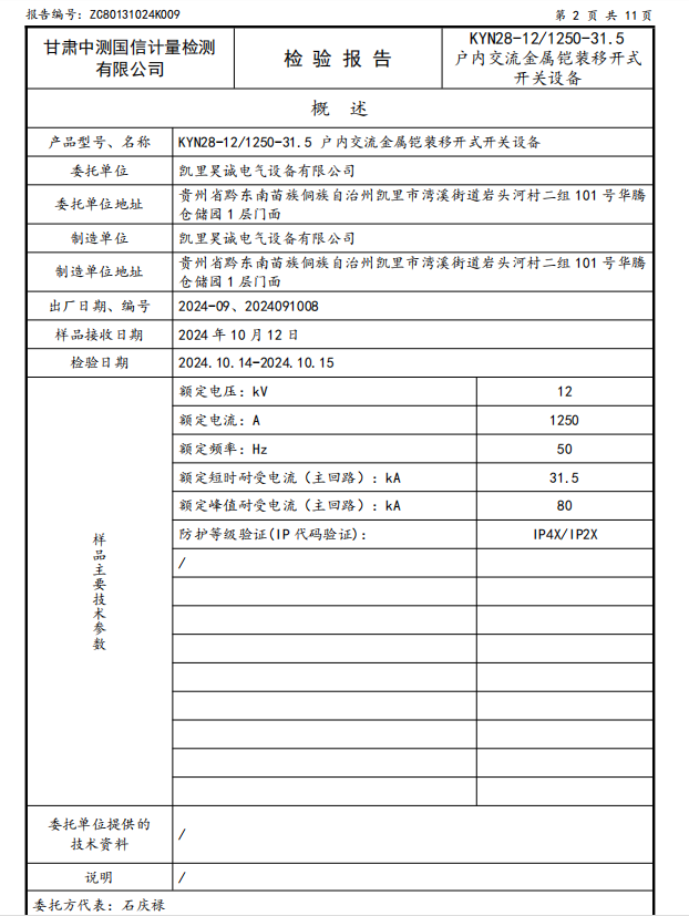 凱里昊誠(chéng)KYN-28柜(1)資質(zhì)2.png